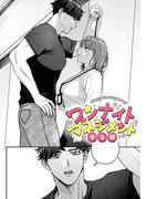 ワンナイトマネジメント【TL版】(ズレット！)