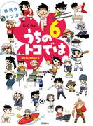 県民性マンガうちのトコでは【分冊版】（26）