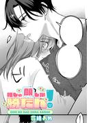 推しの顔しか勝たん！ 【TL版】(ズレット！)