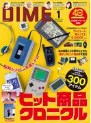 DIME 2026年1月号
