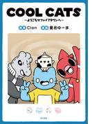 ＣＯＯＬ　ＣＡＴＳ～ようこそサファイアタウンへ～