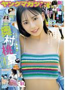 ヤングマガジン　2025年51号 [2025年11月17日発売]