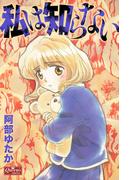 私は知らない(クイーンズセレクション)