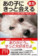 あの子にまたきっと会える