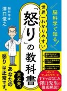 脳科学で知る！ 世界一わかりやすい「怒り」の教科書(ハーパーコリンズ・ノンフィクション)