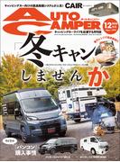 AutoCamper （オートキャンパー) 2025年 12月号