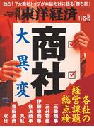 週刊東洋経済2025年11月22・11月29日合併号
