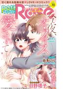 petitRose vol.70(恋愛宣言 )