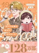 訳アリ先輩の彼女になりました(10)(ふゅーじょんぷろだくと)