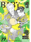 BABY vol.77 子連れ特集(BABY)