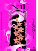 オメガバース プロジェクト-シーズン12-3(ザ オメガバース プロジェクト)