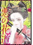 黒蜜 Vol.60(黒蜜)
