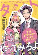 comicタント Vol.72