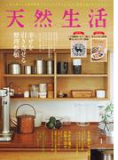 天然生活　2026年1月号