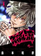 【全1-2セット】ヴァンパイドル滾(少年サンデーコミックス)