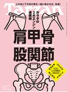 Tarzan (ターザン) 2025年12月11日号 No.915 [肩甲骨 股関節]