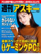 週刊アスキーNo.1570(2025年11月18日発行)