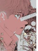 【6-10セット】アフターゴッド(裏少年サンデーコミックス)