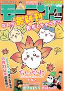 モーニング　2025年51号 [2025年11月20日発売]