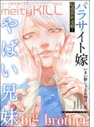 comic meltyKILL Vol.44(comic meltyKILL)