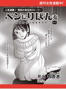 ペンにりぼんを～漫画家・井出智香恵物語～【単話版】４２
