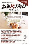 DEKIRU英会話magazine21号December2025