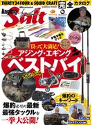 別冊AnglingSalt(コスミックムック)