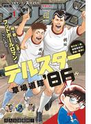 少年サンデーＳ（スーパー）　2026年1／1号(2025年11月25日)