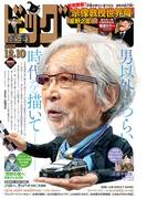 ビッグコミック 2025年23号（2025年11月25日発売）