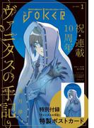 月刊ガンガンJOKER 2026年1月号(月刊ガンガンJOKER)