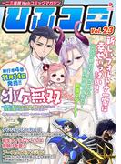 一二三書房Webコミックマガジン「ひふコミ」Vol.23