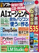 日経ソフトウエア2026年1月号
