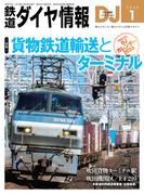 鉄道ダイヤ情報2026年1月号
