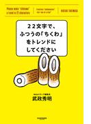 22文字で、ふつうの「ちくわ」をトレンドにしてください