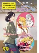 おためしCOMICユニコーン(RCユニコーン)
