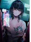 〇〇しないと出られない部屋アンソロジーコミック(電撃コミックスNEXT)