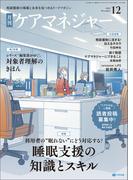 月刊ケアマネジャー　2025年12月号