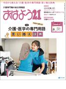おはよう２１　2026年1月号