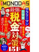 週刊MONODAS No.46 2025／11／22号