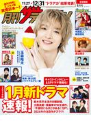 月刊ザテレビジョン　首都圏版　２０２６年１月号(月刊ザテレビジョン)