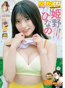 ヤングチャンピオン　2025年24号