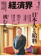 経済界2026年1月号