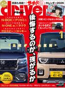 driver(ドライバー) 2026年 1月号