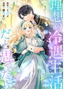 理想の冷遇生活だと思ったら