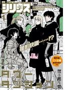 月刊少年シリウス　2026年1月号 [2025年11月26日発売]