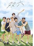 MATSURIファースト写真集「双六」(週プレ PHOTO BOOK)