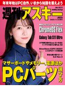 週刊アスキーNo.1571(2025年11月25日発行)(週刊アスキー)