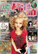 実際にあった怖い話 2026年1月号