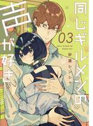 同じギルメンの声が好き ３