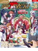 【電子版】月刊ザテレビジョン　首都圏版　２０２６年１月号『ディズニー ツイステッドワンダーランド ザ アニメーション』限定Ver.(月刊ザテレビジョン)